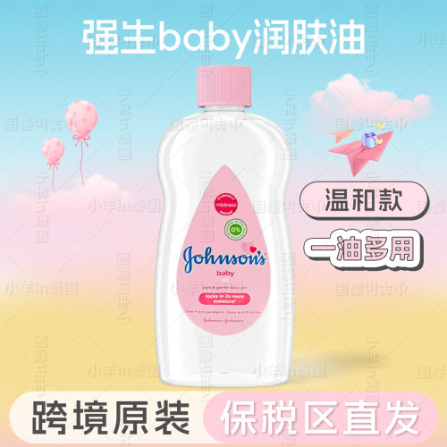 强生婴儿润肤油滋润干燥肌肤