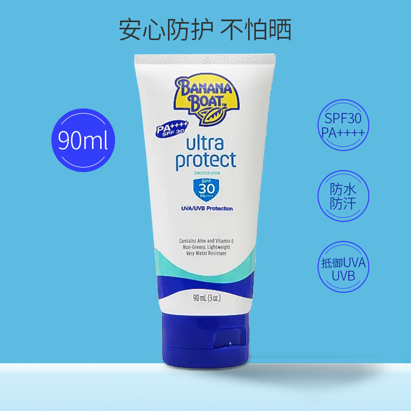 现货 泰国香蕉船防晒SPF30 PA++++ 防水防汗芦荟物理防晒霜90ml