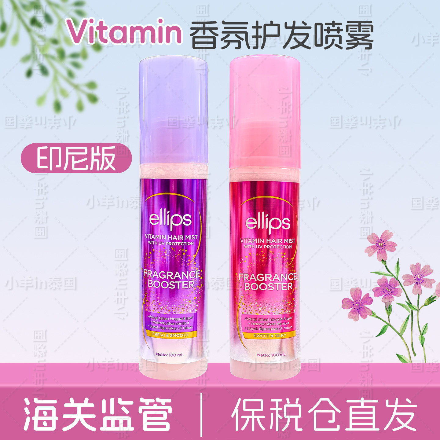 ELLIPS护发精油喷雾免洗100ml图片