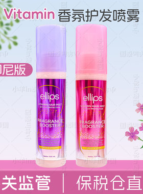 ELLIPS护发精油喷雾免洗100ml