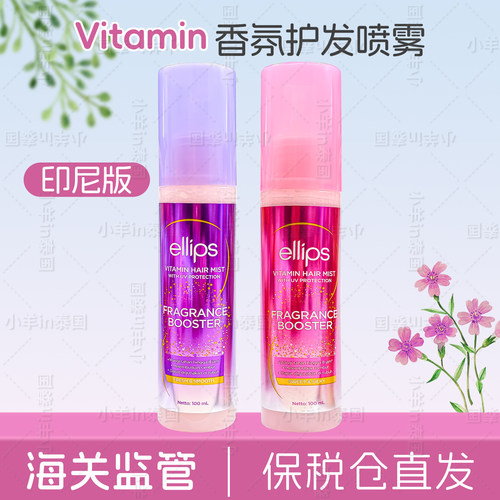 ELLIPS护发精油喷雾免洗100ml