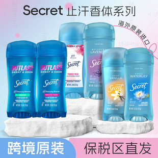 保税直发 美国Secret止汗露香体膏凝胶腋下止汗干爽 73g男女