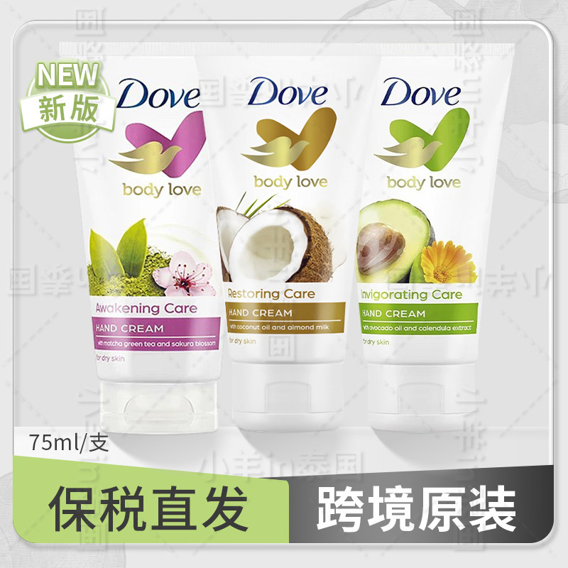 保税 Dove多芬椰奶椰子香护手霜75ml 清爽保湿清爽便携小巧