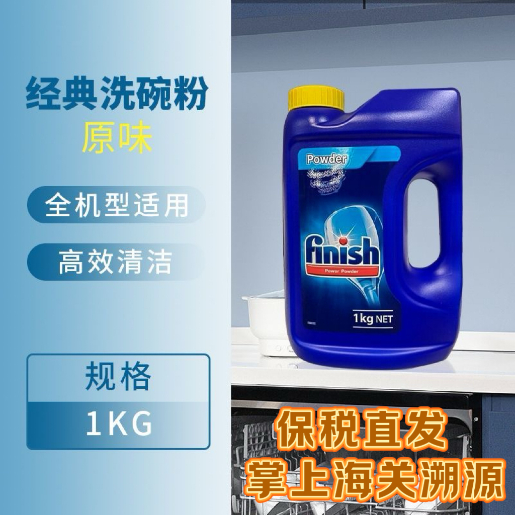 保税 finish洗碗粉亮洗碗机碟专用洗涤剂洗涤粉清洁剂非凝珠