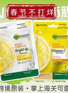 保税速发~泰国GARNIER卡尼尔3377柠檬樱花VC面膜保湿提亮美白补水