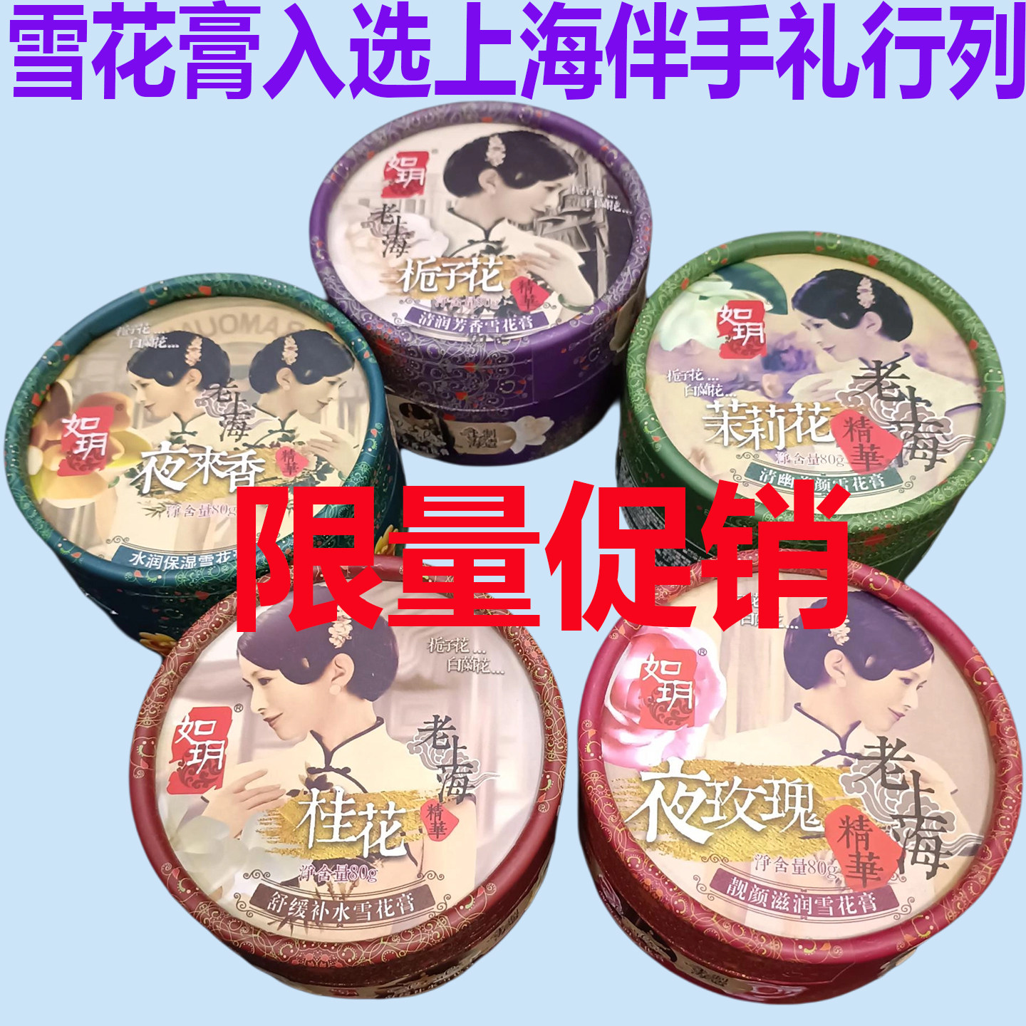 如玥雪花膏上海伴手礼物经典老牌护肤面霜补水保湿旅游特产纪念品
