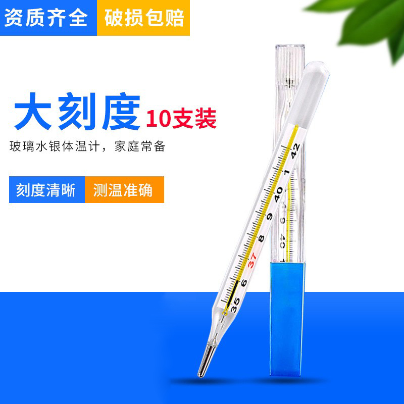 水银体温计大刻度准确高精度