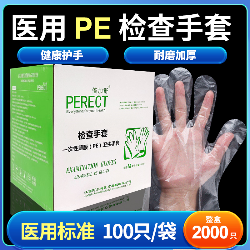 一次性检查PE手套医用牙科