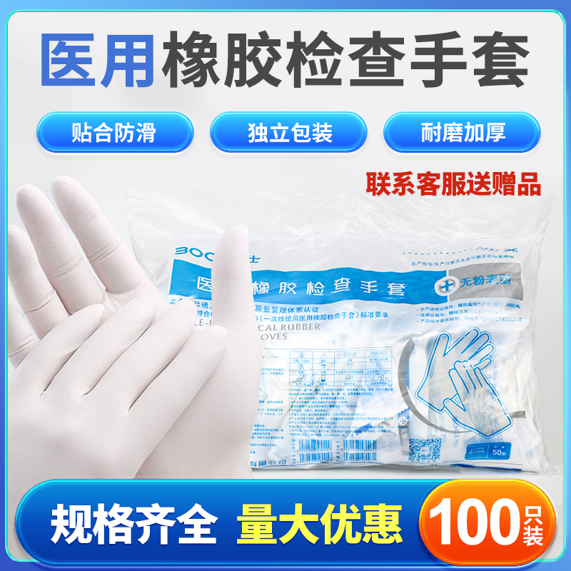 医用橡胶检查手套一次性