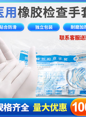 医用橡胶检查手套一次性