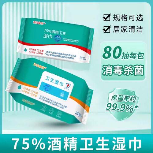 酒精湿巾75度湿纸巾消毒家用大包学生手口用便携棉柔巾