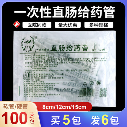 东方草直肠给药管肛门管给药管一次性独立包装软管硬管儿童灌肠管
