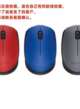 罗技M170 M171鼠标无线鼠标可以配MK275/MK245/MK235/MK315键盘