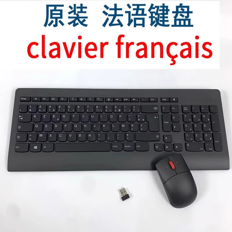 适用于联想高颜值法国法语键盘法文电脑键盘USB接口蓝牙无线键鼠