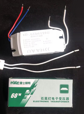 nVc雷士照明石英灯电子变压器220V转12V 60W卤素LED灯杯射灯ET60E