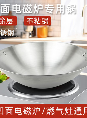全厨通商用凹面电磁炉专用炒锅酒店炒菜锅无涂层不锈钢不粘锅圆底
