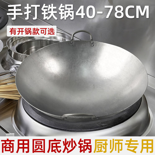 全厨通商用圆底手打炒锅已开锅