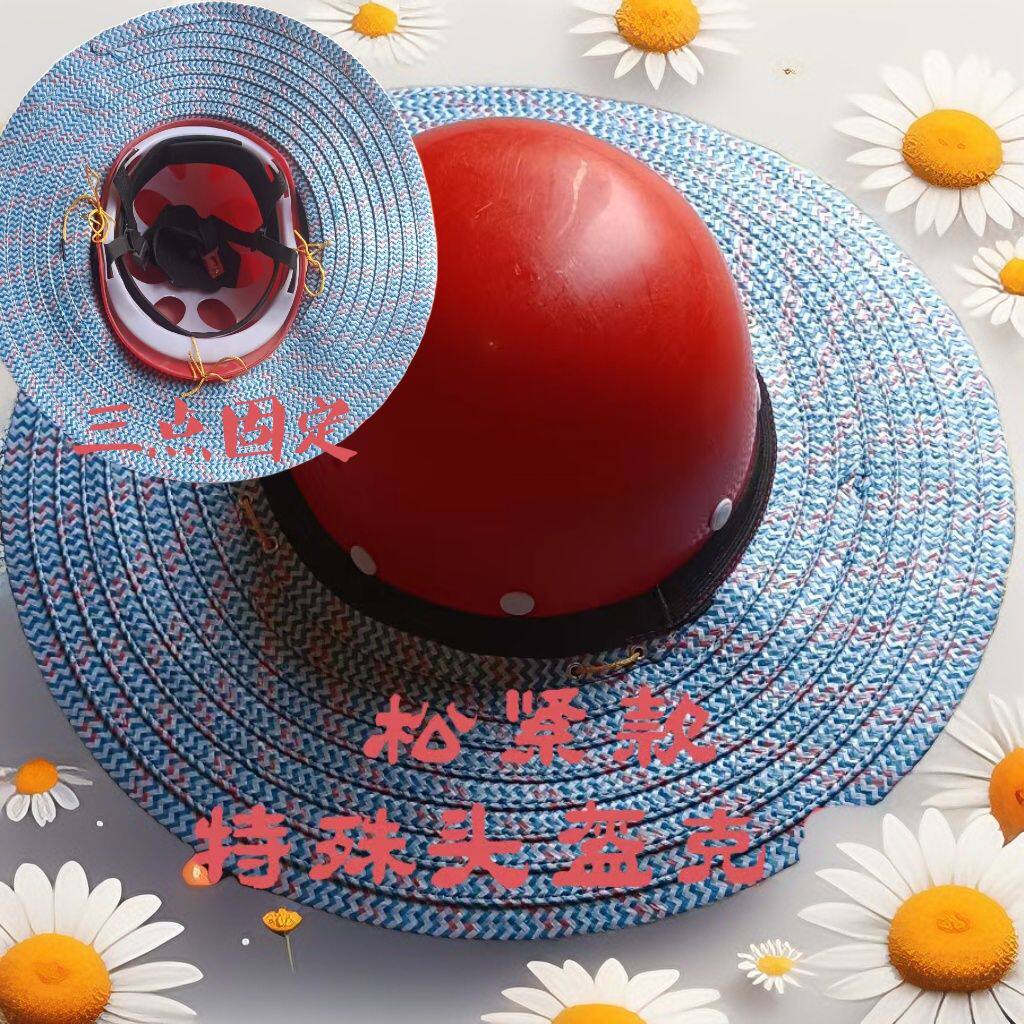 帽檐安全帽带松紧遮阳帽无顶防晒施工工地干活夏季帽子J工地适用
