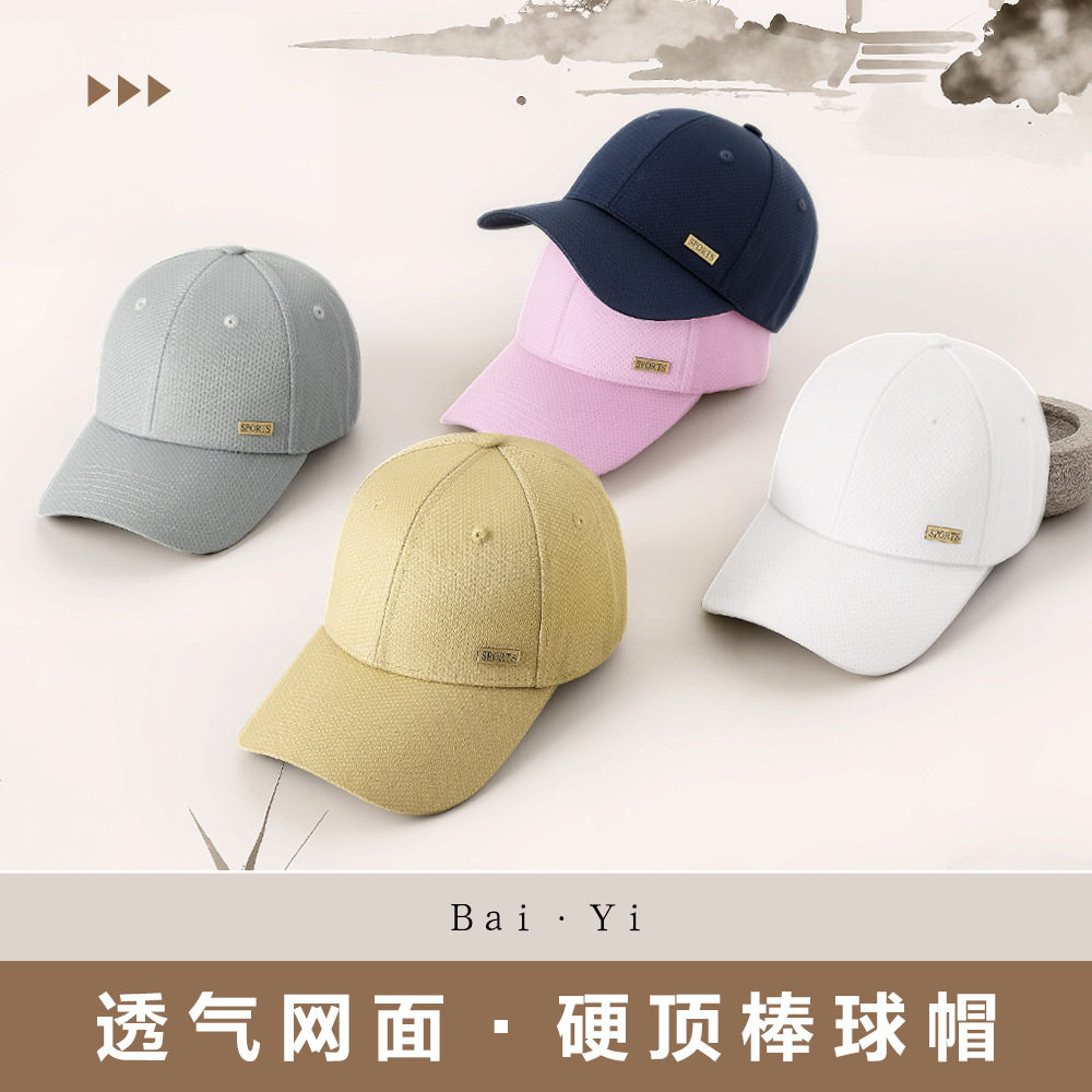 夏季高品质透气网面棒球帽男款户外休闲鸭舌帽女骑行防晒遮阳帽子