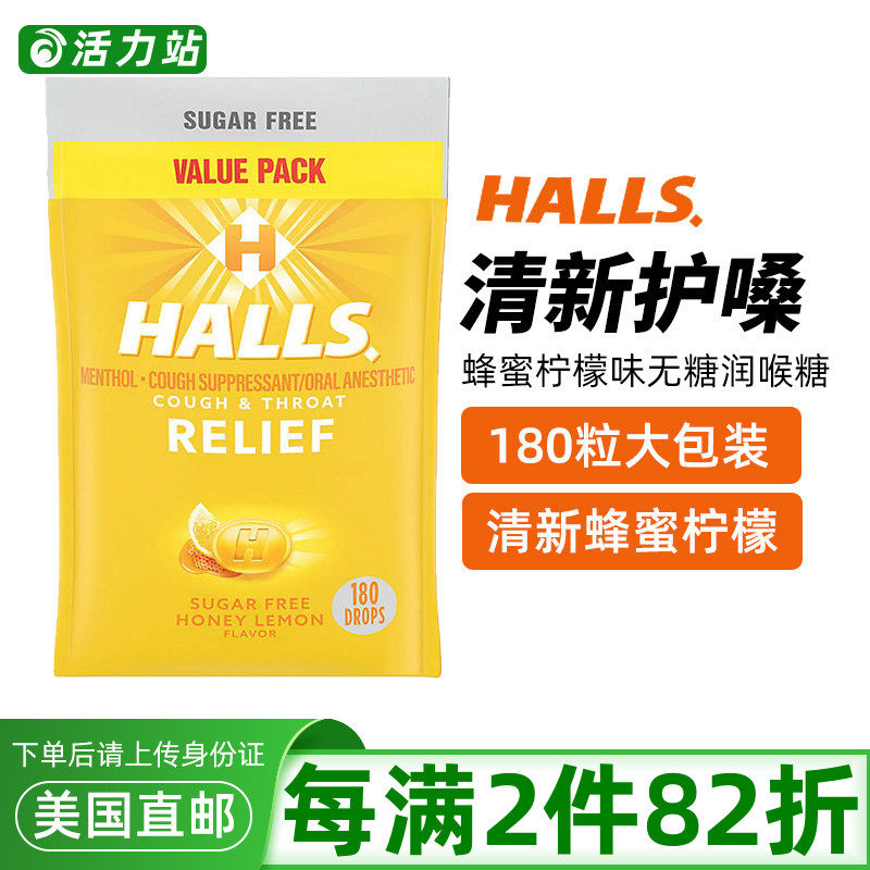 美国直邮Halls荷氏蜂蜜柠檬薄荷味润喉糖 清新口气草本滋润护嗓子