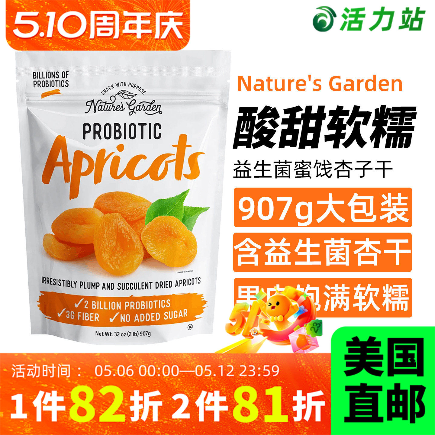 美国直邮Nature's Garden天然益生菌杏子干休闲零食蜜饯果干907g
