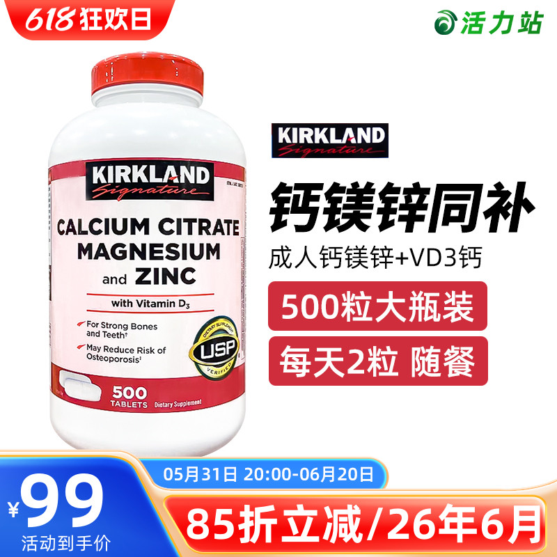 现货保税 Kirkland/柯克兰成人钙镁锌+维生素VD 柠檬酸钙片 500粒 保健食品/膳食营养补充食品 钙镁锌 原图主图