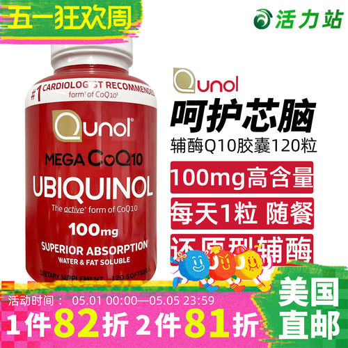 QunolMega还原型辅酶CoQ10胶囊