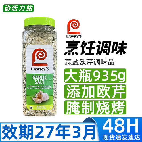 莱莉氏蒜盐garlicsalt添加欧芹