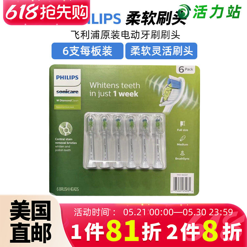 美国直邮  PHILIPS 飞利浦原装电动牙刷刷头HX6253/6962/6730 6支