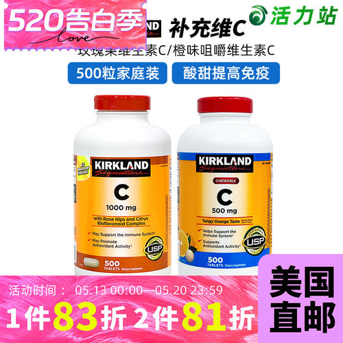 柯克兰玫瑰果维生素C1000mg补vc