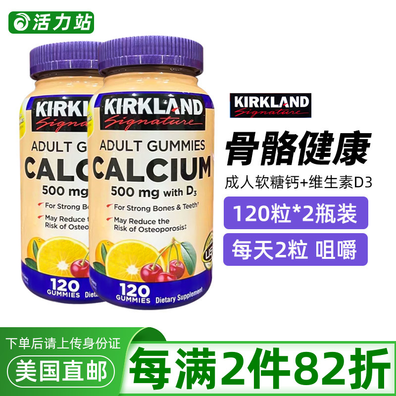 美国直邮 Kirkland柯克兰成人软糖钙500mg+维生素D3补钙120粒*2瓶