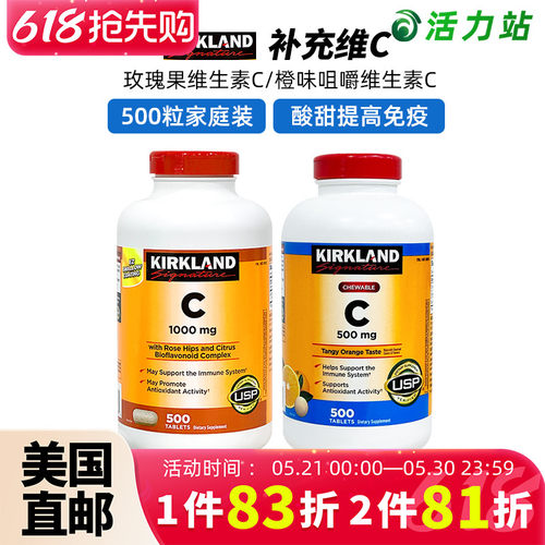 柯克兰玫瑰果维生素C1000mg补vc