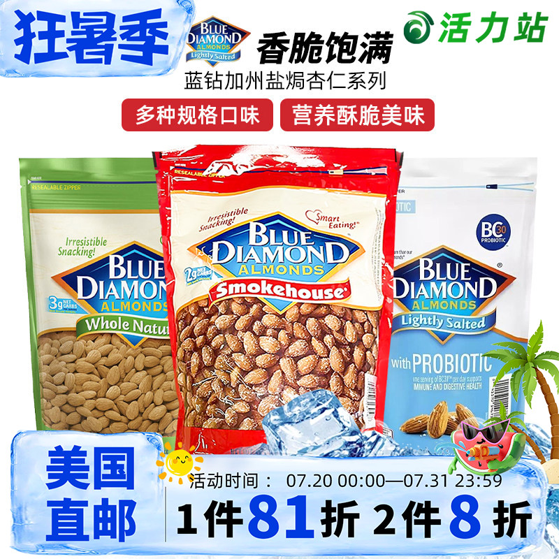 美国直邮 BLUE DIAMOND 蓝钻加州烟熏海盐风味杏仁巴旦木坚果零食