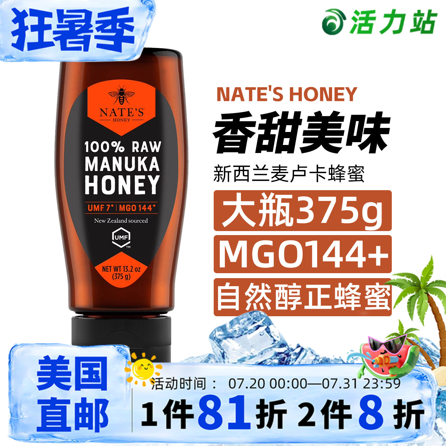 美国直邮 Nate's Honey新西兰麦卢卡蜂蜜浓郁风味甜蜜健康 375g
