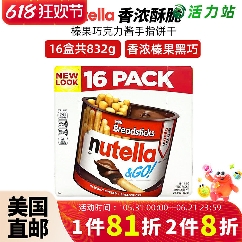 美国直邮 FERRERO费列罗能多益榛果巧克力酱手指饼干儿童零食16盒