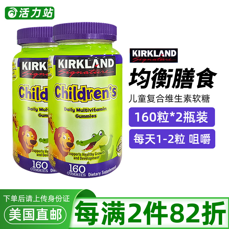 kirkland儿童复合维生素软糖