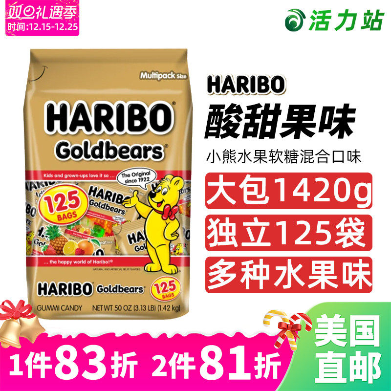 美国直邮HARIBO哈瑞宝金熊软糖混合水果小熊橡皮QQ糖儿童进口零食