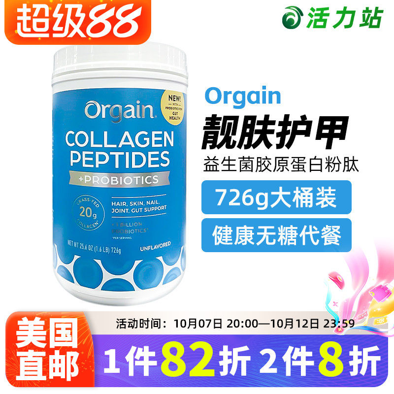 美国直邮Orgain益生菌胶原蛋白粉肽素食代餐护发肤甲健康无糖726g