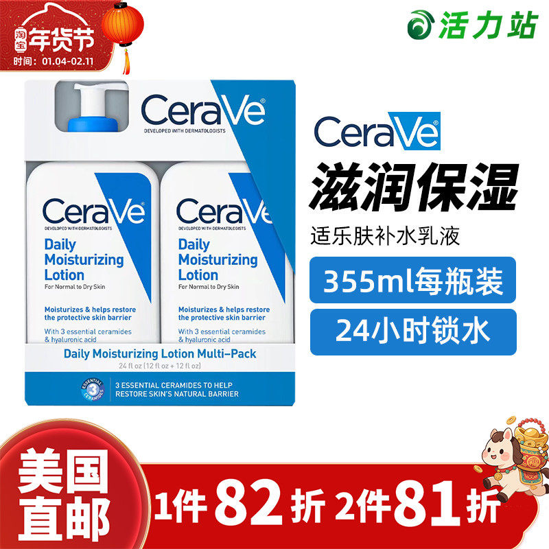 美国直邮 CeraVe适乐肤 全天候滋润保湿补水乳液24小时锁水 355mL