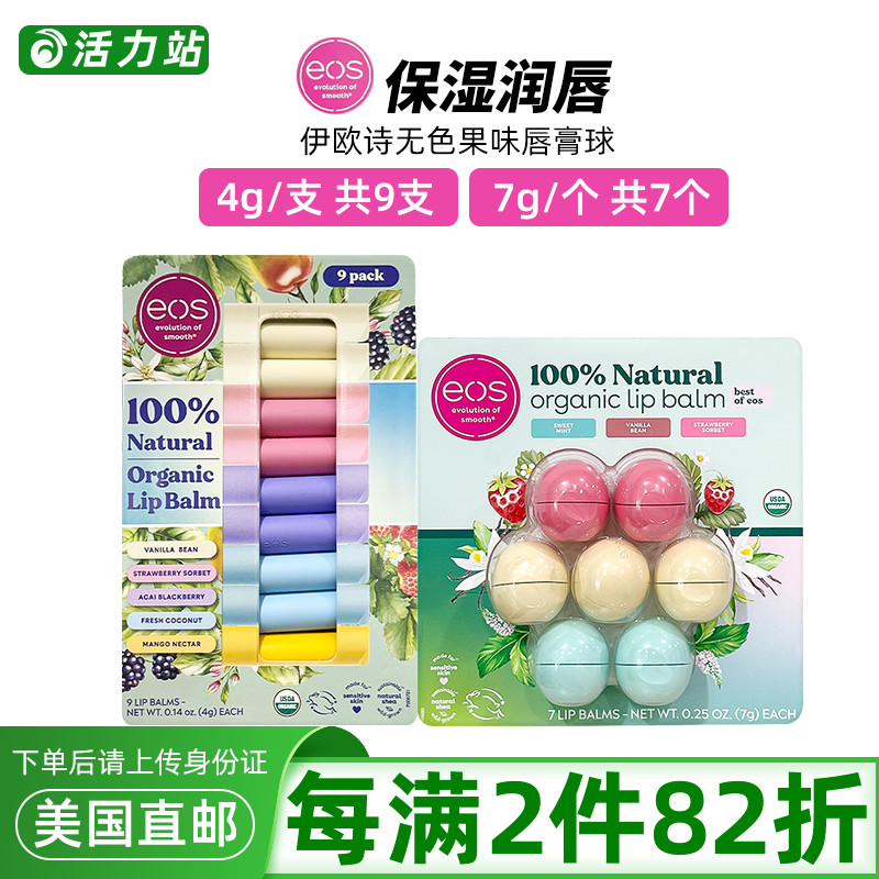 美国直邮eos/伊欧诗唇膏球
