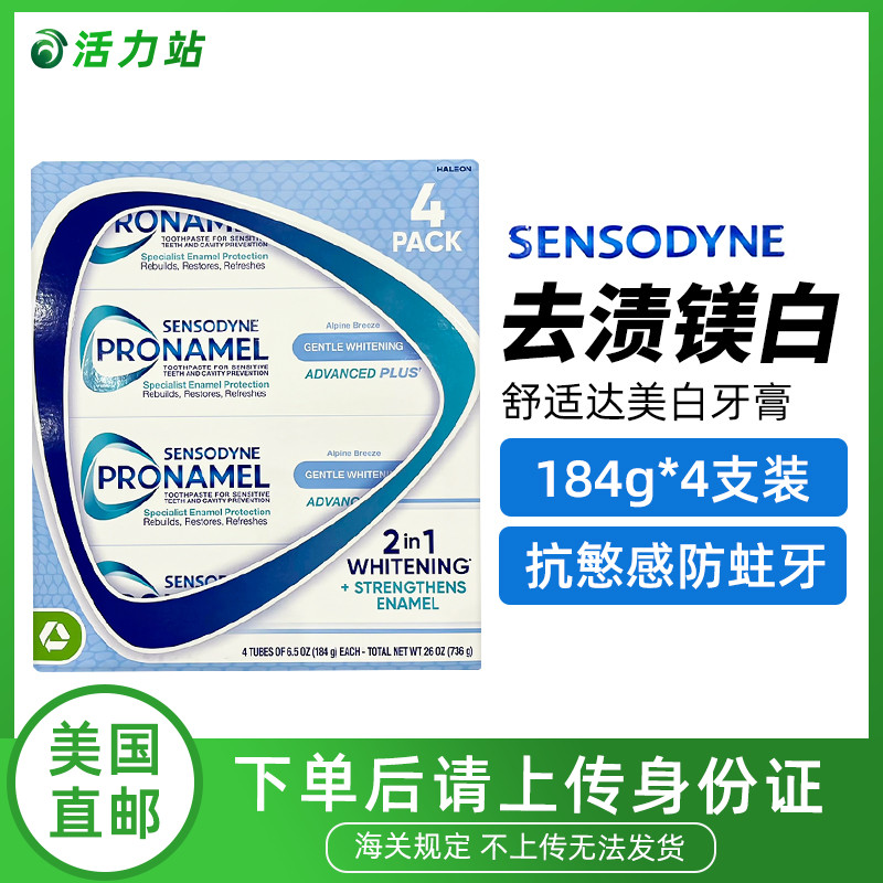 舒适达清新美白牙膏4只装
