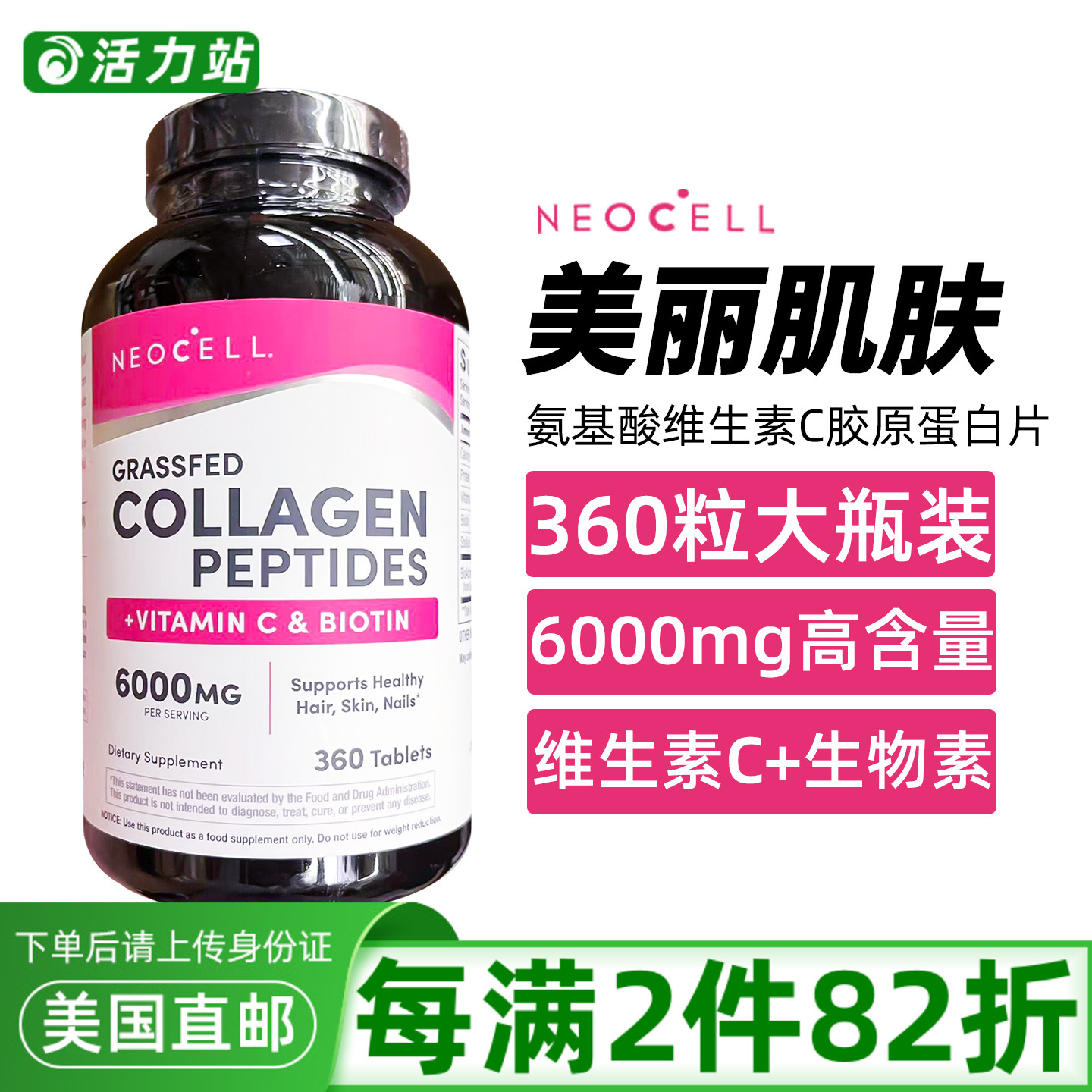 NeoCell胶原蛋白粉胶原蛋白片