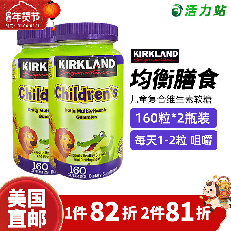 美国直邮 kirkland柯克兰儿童多种复合维生素软糖水果味160粒*2瓶