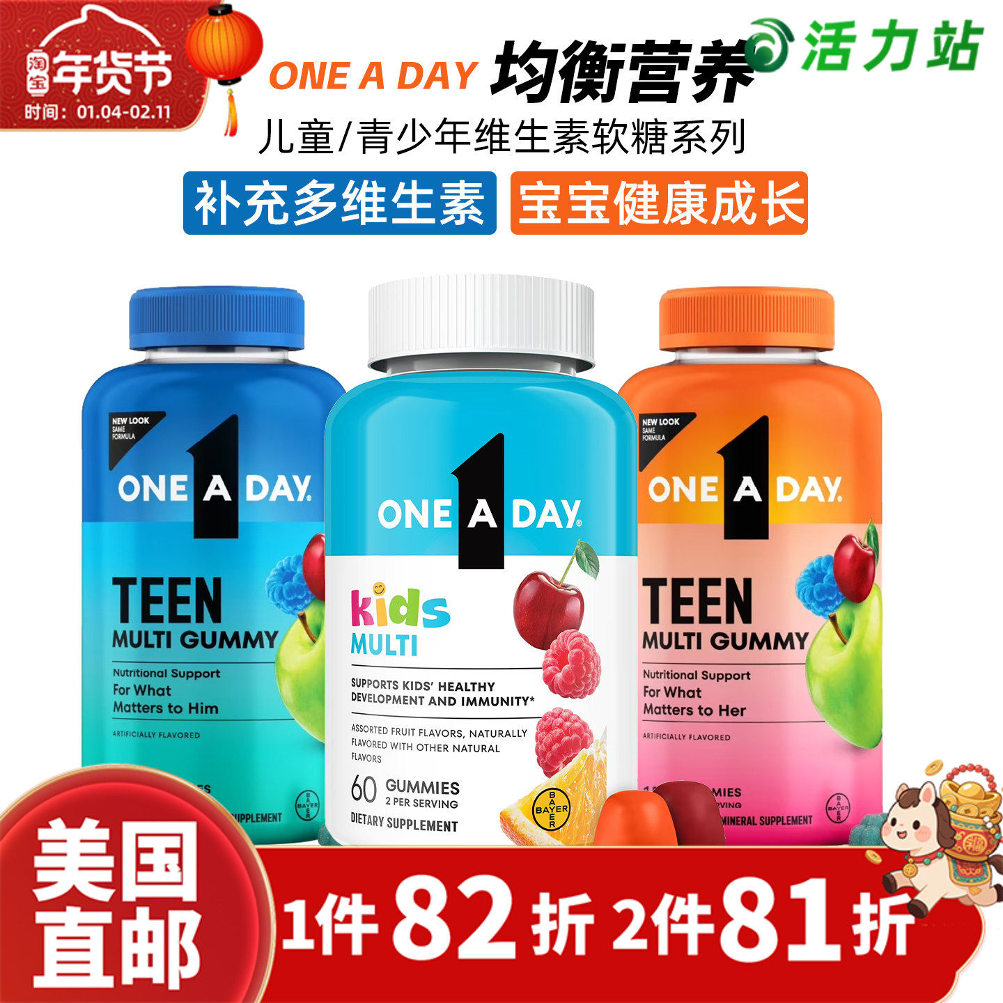 美国直邮Bayer拜耳One A Day儿童青少年复合维生素软糖矿物质健康