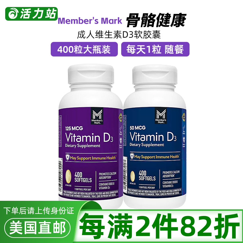 Member'sMark维生素D3软胶囊