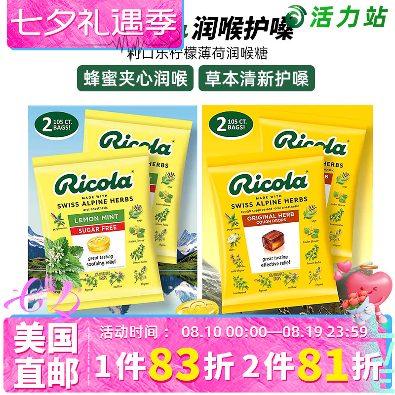 美国直邮ricola利口乐无糖润喉糖进口柠檬薄荷糖草本清新自然护嗓