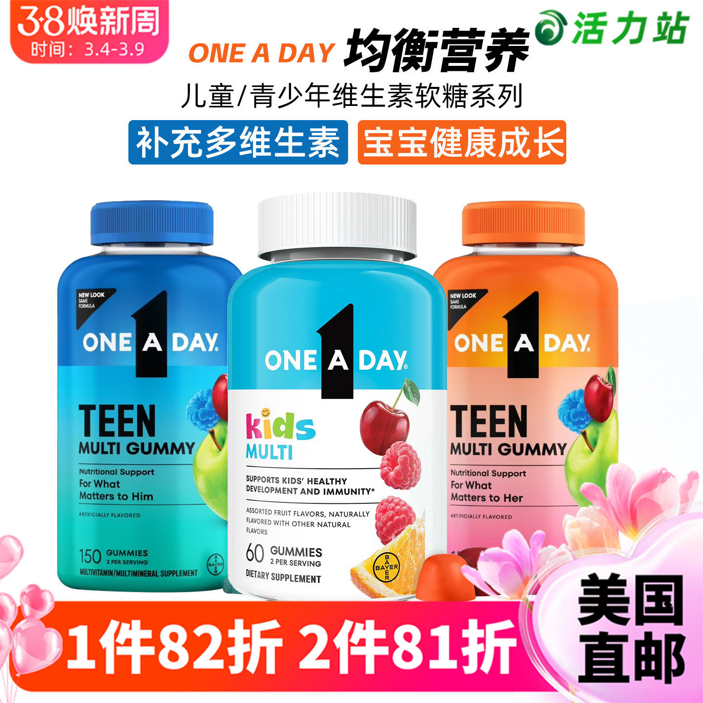 美国直邮Bayer拜耳One A Day儿童青少年复合维生素软糖矿物质健康
