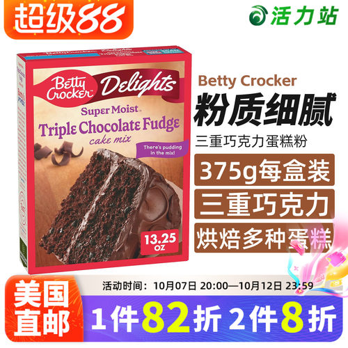 BettyCrocker三重巧克力蛋糕粉