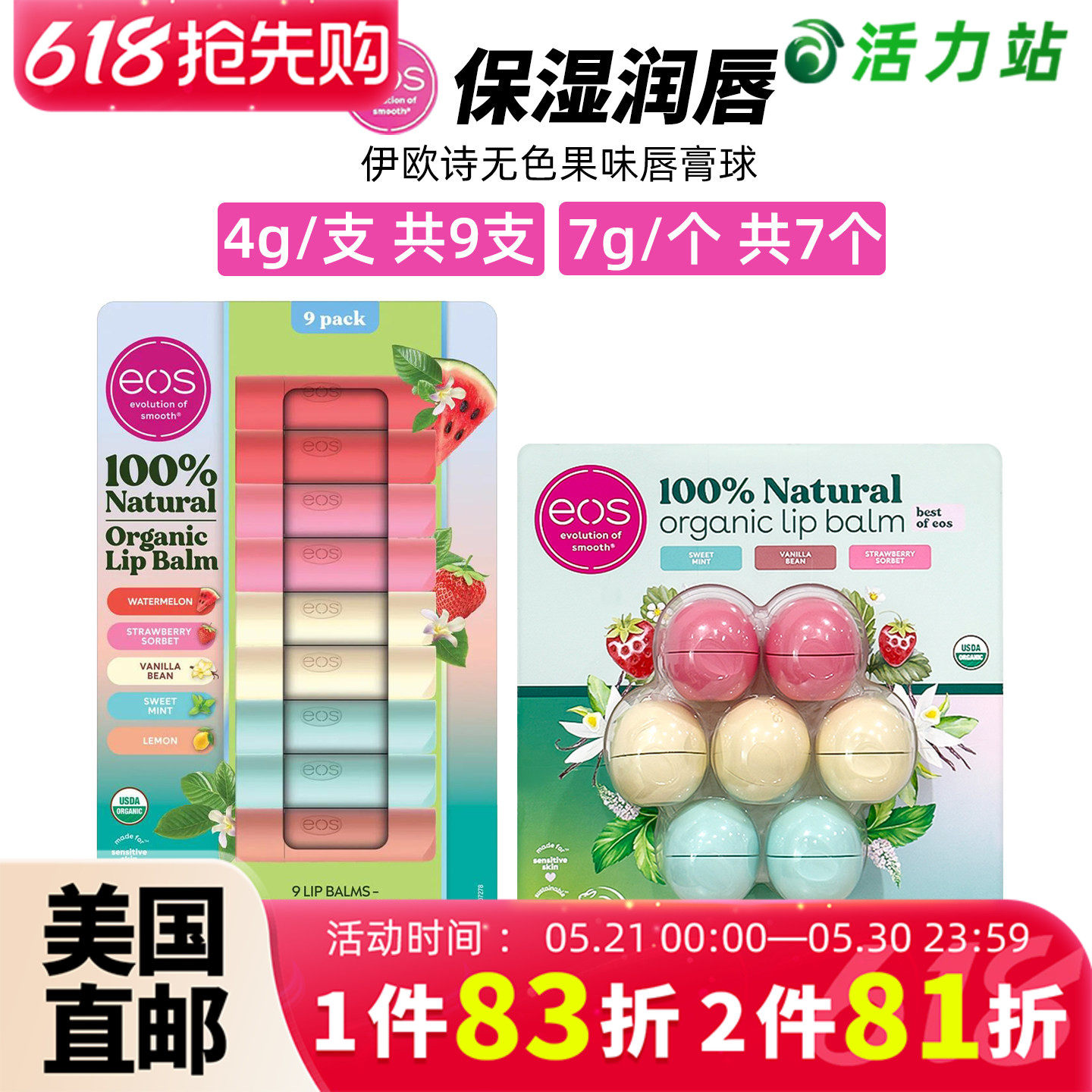 美国直邮 原装EOS伊欧诗无色果味唇膏球滋润保湿润唇膏护唇通用女