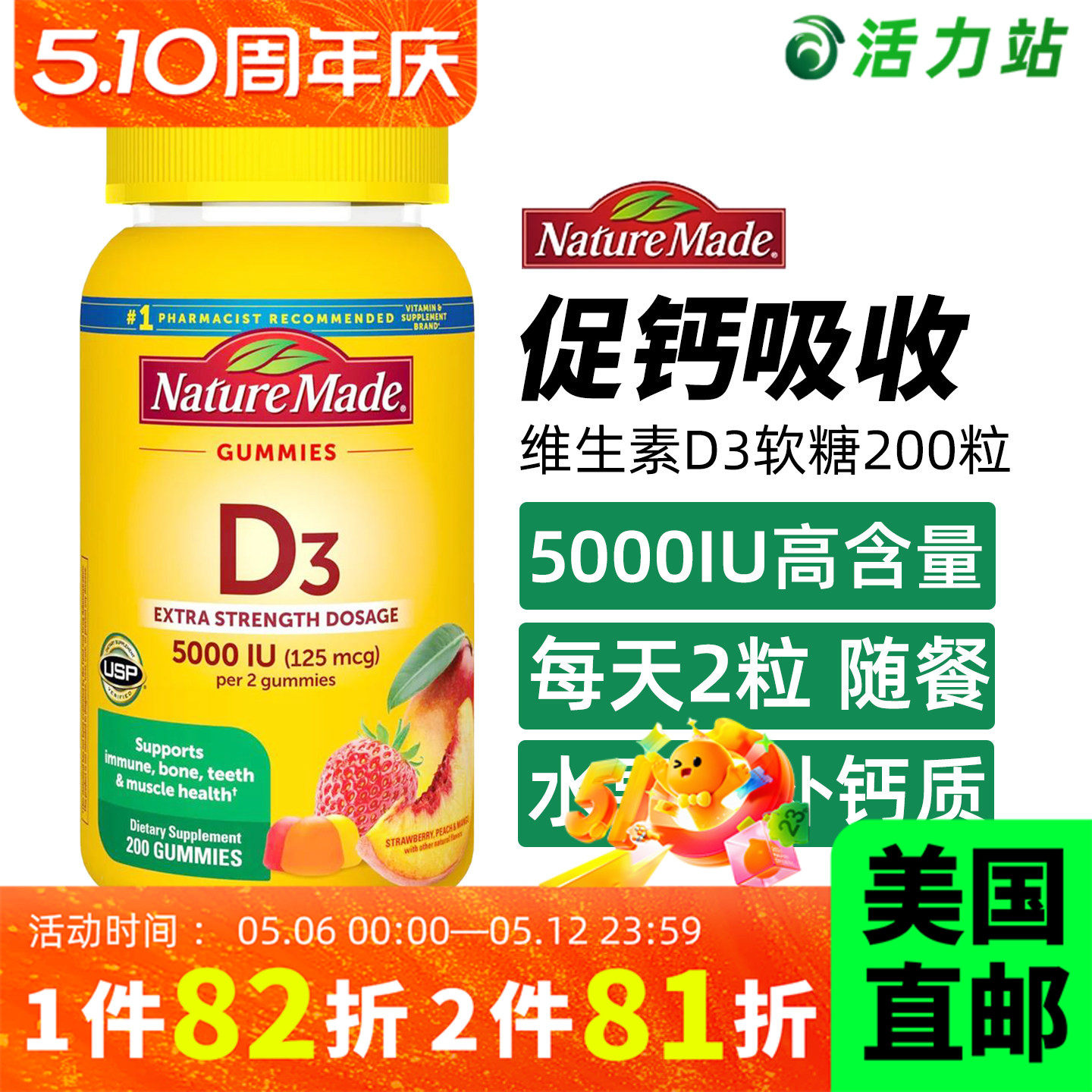 美国直邮 进口Nature Made维生素D3软糖5000iu强健骨骼促成人补钙